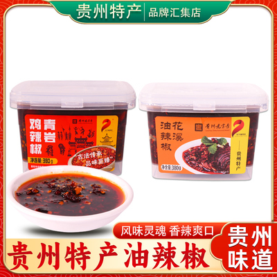 【贵州特产旗舰店】乡下妹油辣椒