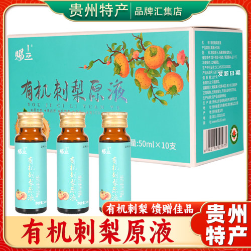 贵州特产刺梨原汁富含VC