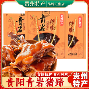 贵州特产青岩猪脚400g熟食礼盒装猪蹄正宗软糯卤香状元蹄真空包装