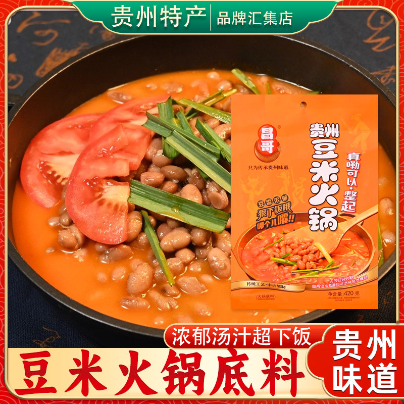 贵州特产昌哥正宗豆米火锅420g香辣地道豆米下饭火锅底料速食商用,粮油调味/速食/干货/烘焙,火锅调料,淘宝优惠券,粉丝福利购,淘宝优惠卷