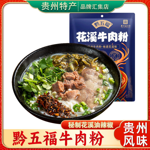 黔五福贵州特产花溪牛肉粉598g袋装速食方便米粉麻辣味懒人食品