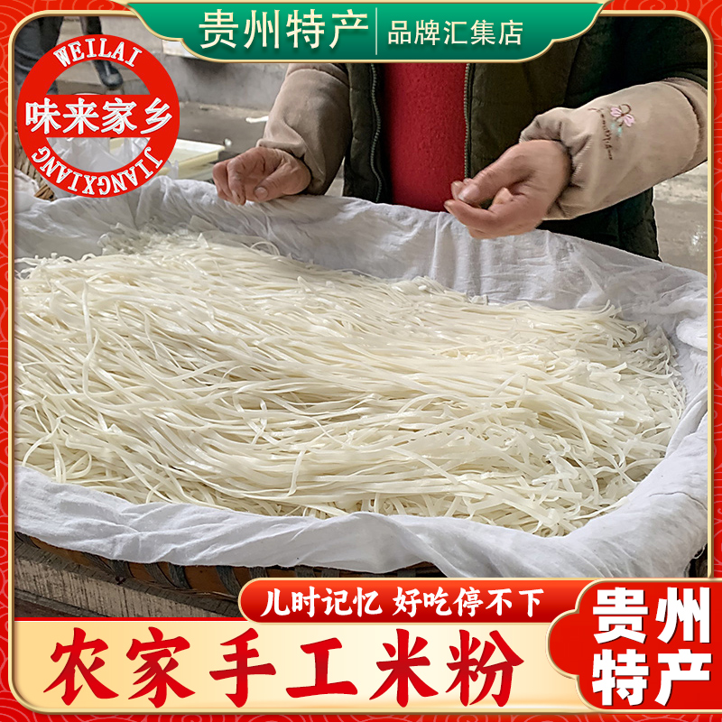 【贵州特产旗舰店】米皮米粉