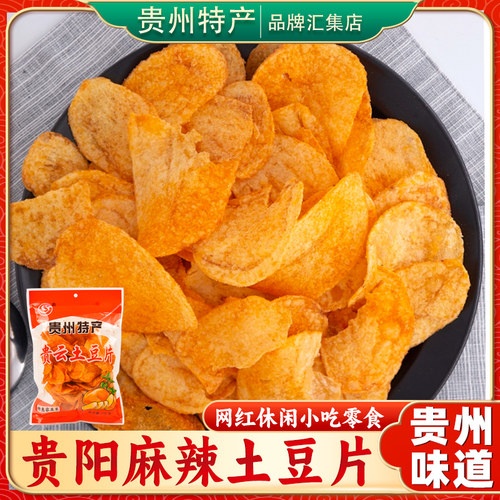 【贵州特产旗舰店】麻辣土豆片