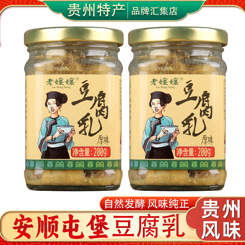 安顺屯堡豆腐乳200g自然发酵传统工艺香辣下饭菜霉豆腐原味豆制品