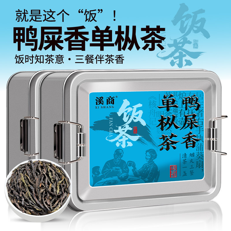 2025新茶广东潮州凤凰单枞茶叶鸭屎香密兰香乌龙茶叶特级茶叶罐装