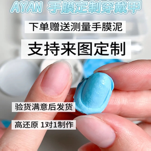 來圖定制純手工穿戴甲指模翻模高級(jí)感婚甲孕婦可戴私人定制可拆卸