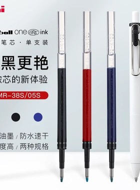 日本uni三菱小浓芯替芯UMR-05S/38S中性笔笔芯uni ball one替换芯