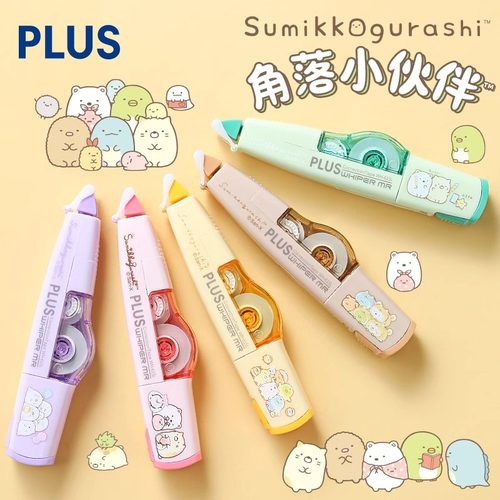 日本普乐士修正带角落小伙伴第2弹改正带学生用可爱少女可换替芯