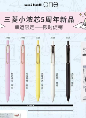 日本uni ball one三菱小浓芯幸运限定中性笔UMN-S考试黑色水笔0.5