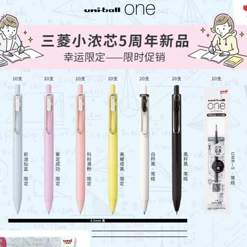 日本uni ball one三菱小浓芯幸运限定中性笔UMN-S考试黑色水笔0.5
