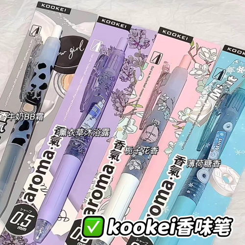KOOKEI酷叶香味中性笔双珠按动香薰笔学生考试刷题高颜值速干黑笔