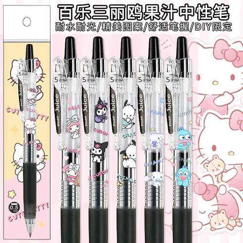 新品PILOT日本百乐三丽鸥库洛米DIY限定款10EF学生考试可爱中性笔