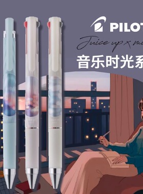 新品PILOT百乐音乐时光限定款JUICE UP果汁中性笔3色水笔多功能笔