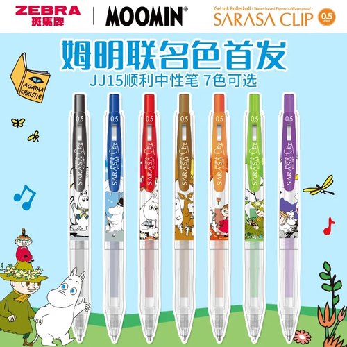 日本ZEBRA斑马×MOOMIN姆明联名款JJ15按动中性笔顺滑学生考试刷