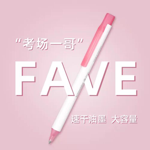 德国schneider施耐德中性笔菲尔Fave学生考试专用速干按动水笔0.5