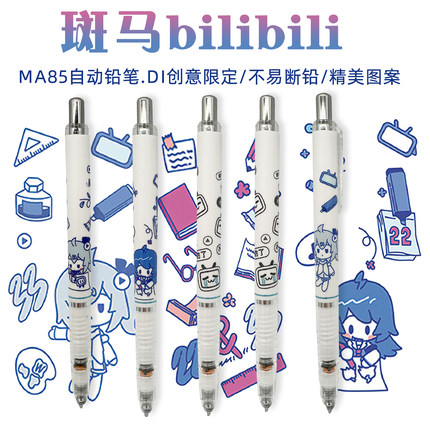 bilibili联名zebra斑马自动铅笔MA85哔哩哔哩DIY限定款自动笔0.5