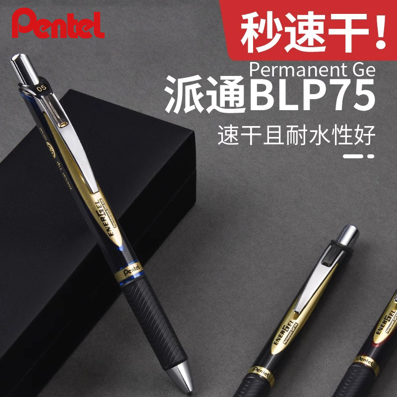日本Pentel派通BLP75黑金速干防溅水中性笔金标商务用办公签字笔