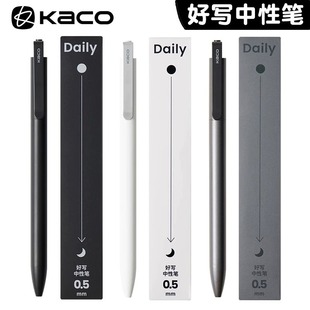 KACO好写中性笔DAILY限定礼盒装 刷题办公黑笔 高颜值金属感按动式