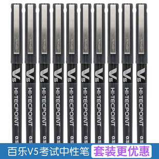 百乐V5笔日本pilot中性笔直液式走珠0.5学生用学霸刷题官网