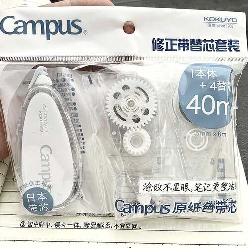 日本KOKUYO国誉原色修正带Campus原纸色限定涂改带可换替芯大容量