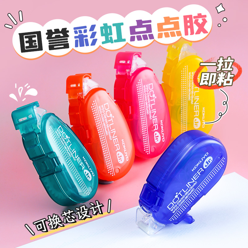 日本KOKUYO国誉点点胶双面胶点状透明可换替芯手工粘贴工具手账贴