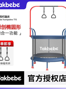 Takbebe塔克贝贝儿童蹦蹦床T15室内宝宝跳跳床大人小孩弹跳床T8