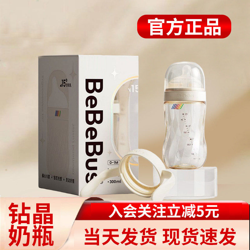 Bebebus铂晶钻光奶瓶ppsu新生婴儿歪头防胀气呛奶0-3-6个月以上,婴童用品,奶瓶,淘宝优惠券,粉丝福利购,淘宝优惠卷