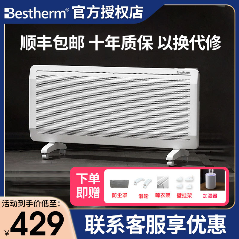 bestherm百斯腾取暖器家用全屋电暖气智能暖风机大面积快热炉浴室