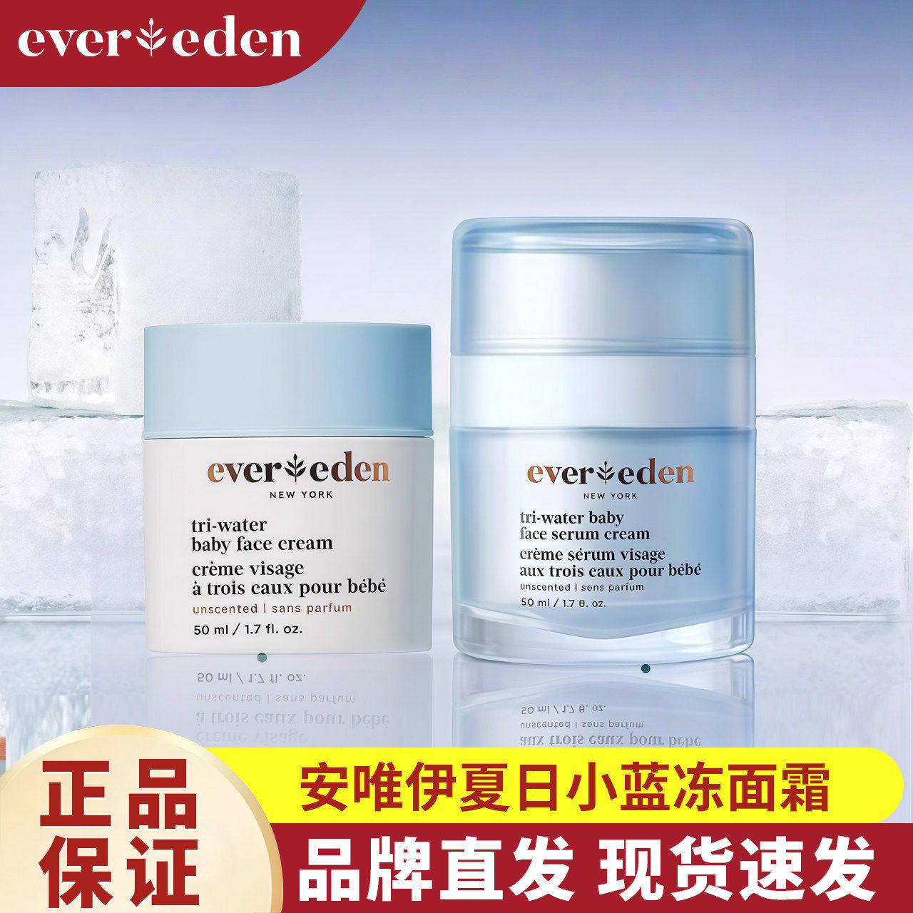 Evereden安唯伊婴幼儿面部夏季小蓝冻冰冰面霜擦脸老爸抽检50mL