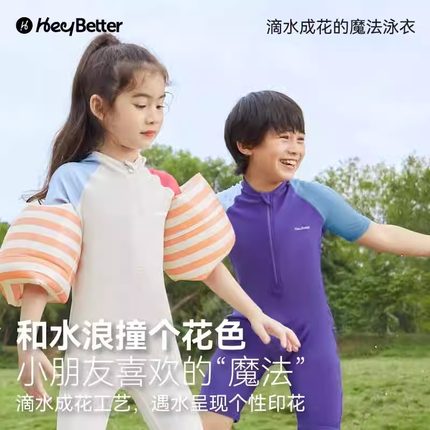 HeyBetter儿童连体泳衣 遇水成花亲肤柔软防晒泳装 男女童游泳衣