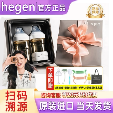 HEGEN多功能宽口奶瓶礼盒送礼