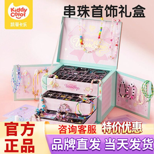 凯蒂卡乐儿童串珠礼盒玩具女孩手工diy材料穿珠子手链宝石首饰箱