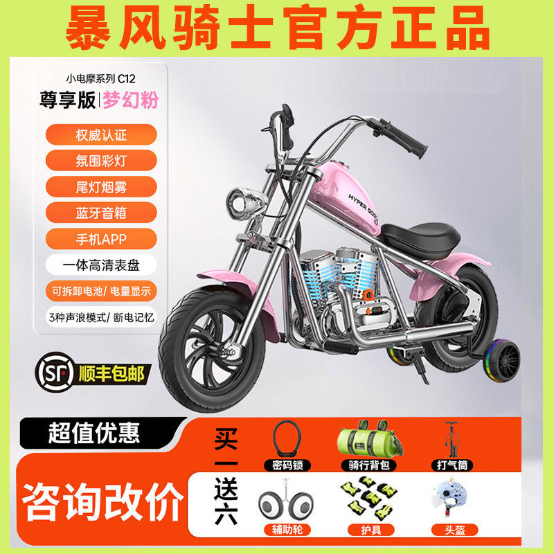 哈雷儿童电动车摩托车暴风骑士两轮越野车摩托车4-12岁卡丁车玩具