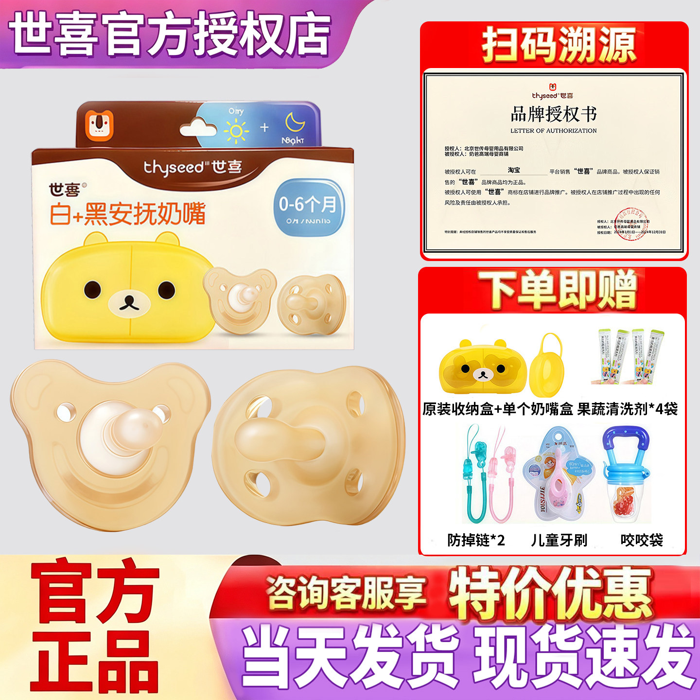 世喜安抚奶嘴新生婴儿超软仿母乳图片