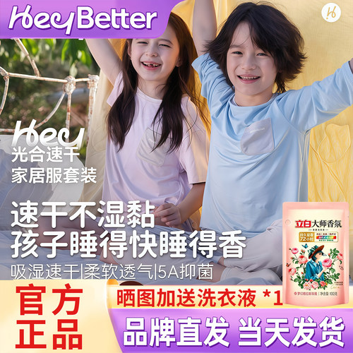 HeyBetter儿童光合速干家居服套装短袖柔软睡裙透气柔软A类睡衣
