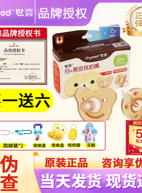 世喜安抚奶嘴品牌授权0到36个月新生婴儿夜用送防掉链宝宝牙胶