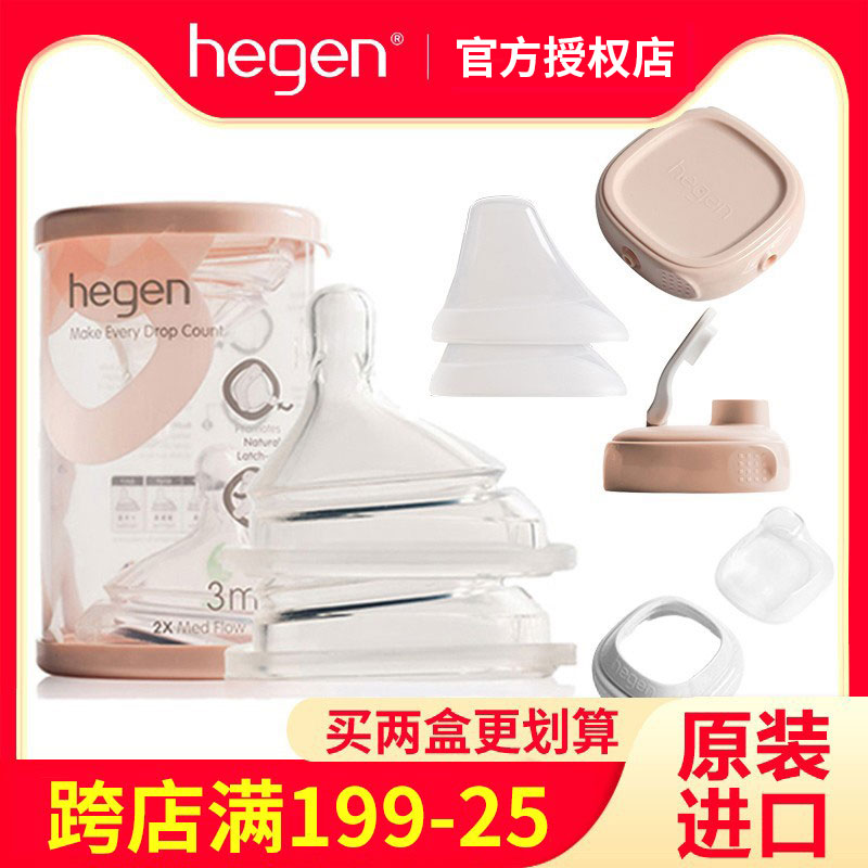 hegen奶嘴一段二段三段 hegen原装配件喝水盖储物盖奶瓶圈