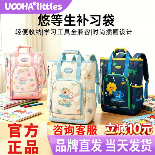 UOOHA悠等生补习袋小学生中学生手提袋拎书袋收纳包补课双肩背包