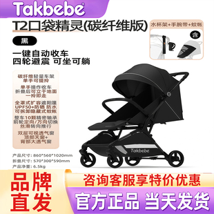 Takbebe塔克贝贝口袋精灵婴幼儿遛娃神器碳纤维可坐可躺推车T2