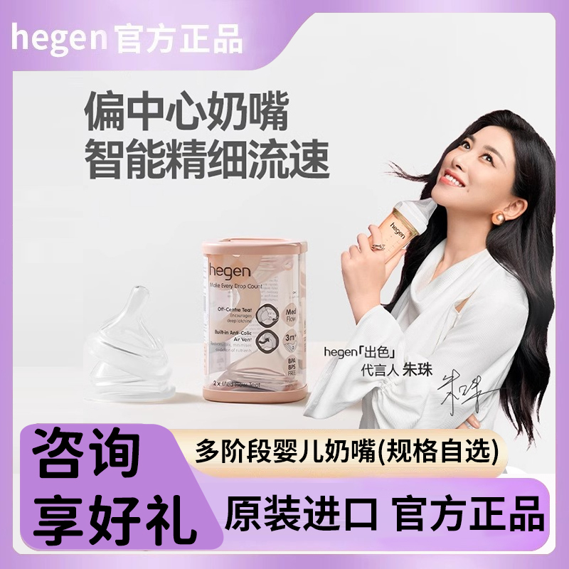 HEGEN海格恩新生儿奶嘴仿真母乳