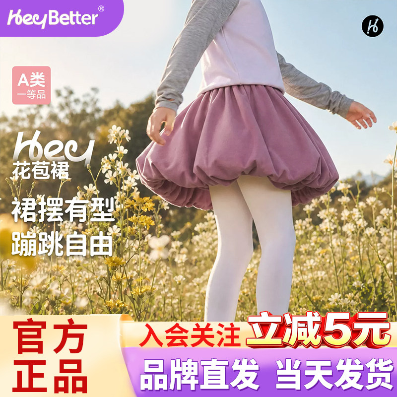HeyBetter嘿拜女童花苞裙甜美风短款半身裙A类安全秋季儿童裙子