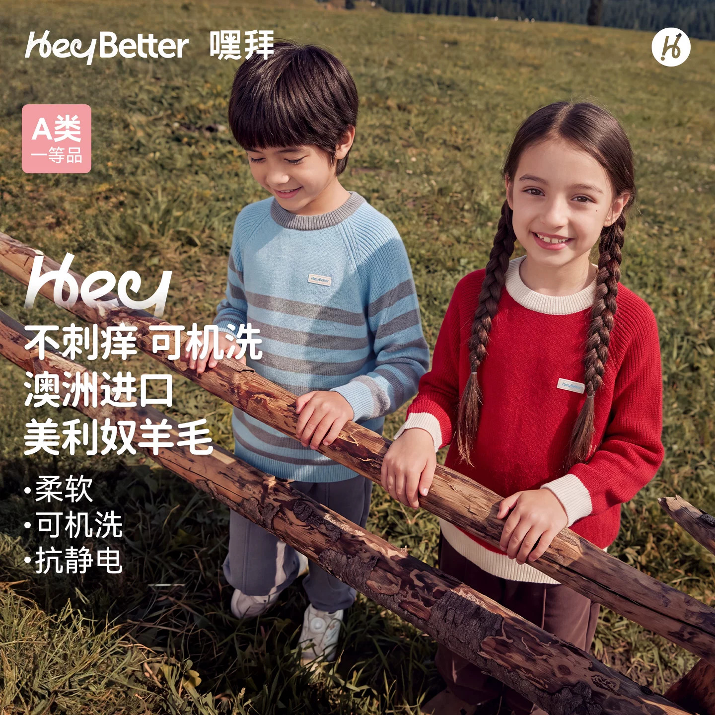 HeyBetter嘿拜儿童美利奴毛衣针织羊毛衫抗静电男女童26秋冬上衣