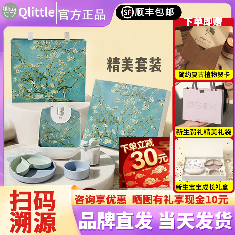 防伪可查Qlittle六件套咨询立减