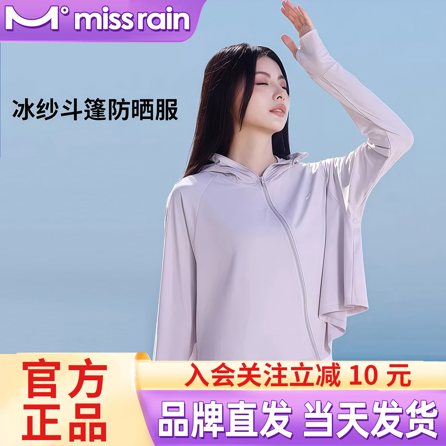 觅雨女士冰纱斗篷防晒服防紫外线透气薄款夏季防晒衣女款upf50+图片