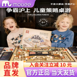 mobee儿童版大富富翁争霸沪上桌面棋盘游戏益智玩具六一生日礼物