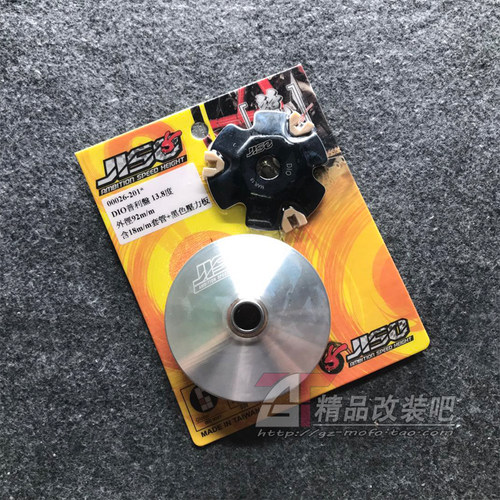台湾RRGS DIO18/28期ZX34/35 改装传动普利盘加大前离合器92/96mm