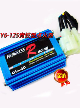 摩托车配件改装竞技点火器CDI 无限速仿GY6 巧格福喜RSZ鬼火迅鹰