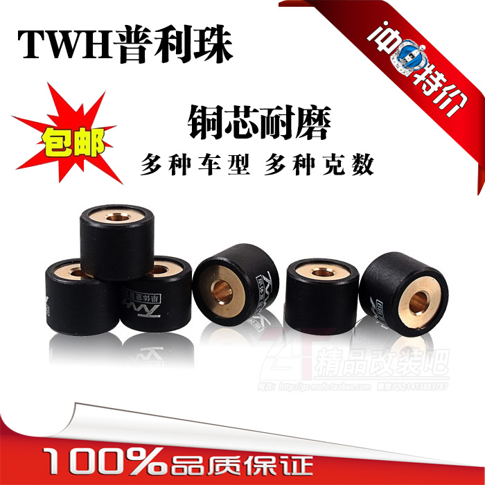 TWH铜芯改装普利珠传动珠子 福喜巧格GY6迅鹰极光劲战RSZ鬼火劲丽