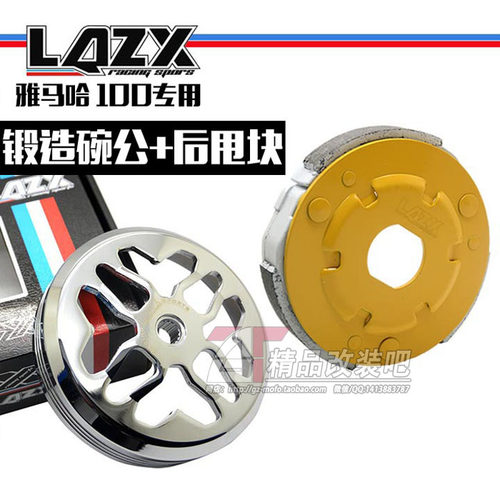 雷石LAZX传动套件离合碗公普利盘福喜RSZ巧格鬼火100改装非FM尼比