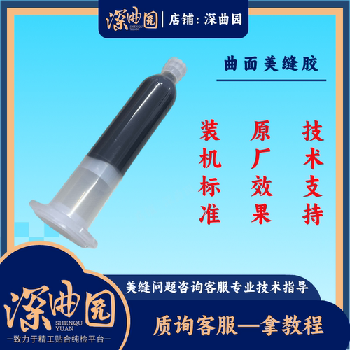 曲先锋结构胶原厂效果胶水
